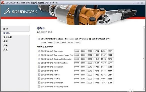 SolidWorks2015_sp5.0中文版破解版下载含序列号