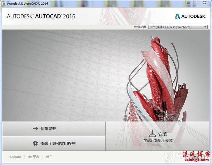 AutoCAD2016简体中文破解版版32位|64位含序列号注册机下载