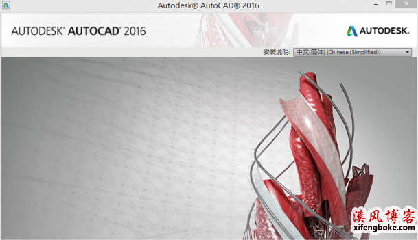 CAD2016破解版|AutoCAD2016 64位32位简体中文版下载含注册机