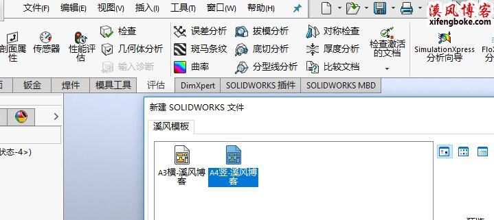 最符合国标GB的SolidWorks图纸格式和图纸模板下载-溪风专用版  SolidWorks模板 SolidWorks图纸格式 SolidWorks模板位置 SolidWorks图纸模板 第7张