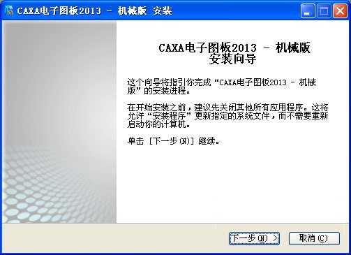 CAXA2013电子图版破解版32/64位下载附安装教程