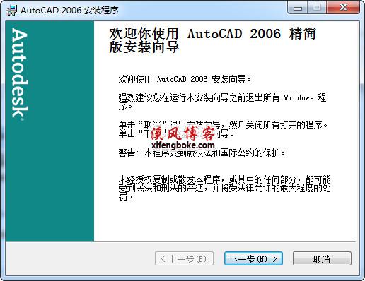 AutoCAD2006安装教程与破解方法