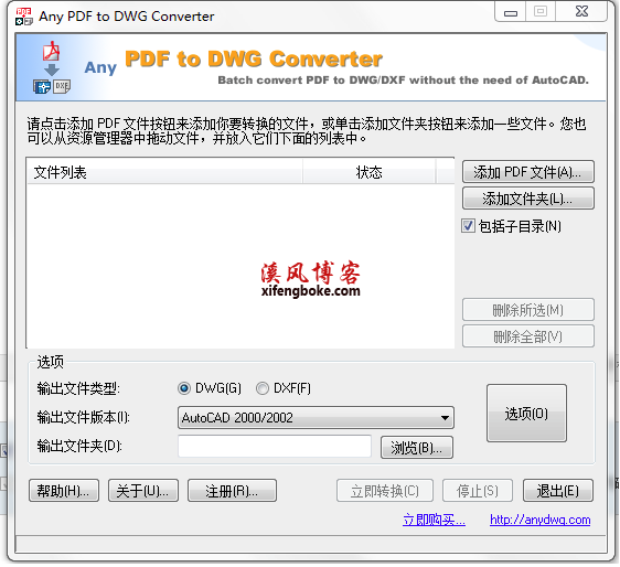 PDF转CAD图纸软件分享pdf to dwg-溪风亲测可用