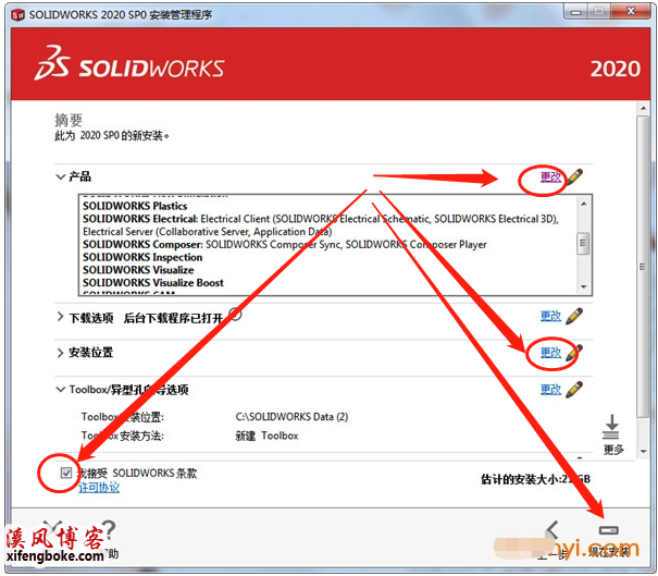 SolidWorks2020sp5中文破解版下载（附SolidWorks2020安装教程）  SolidWorks2020sp5 第9张