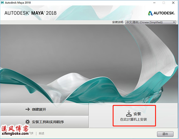 Maya2018破解版|玛雅2018中文破解版下载与安装教程（含注册机）-亲测可用  maya2018安装教程 maya2018破解版下载 maya2018注册机 第4张