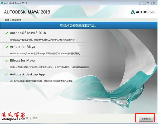 Maya2018破解版|玛雅2018中文破解版下载与安装教程（含注册机）-亲测可用  maya2018安装教程 maya2018破解版下载 maya2018注册机 第5张