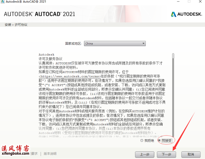 AutoCAD2021安装破解教程-亲测可用  AutoCAD下载 AutoCAD2021安装破解教程 第5张