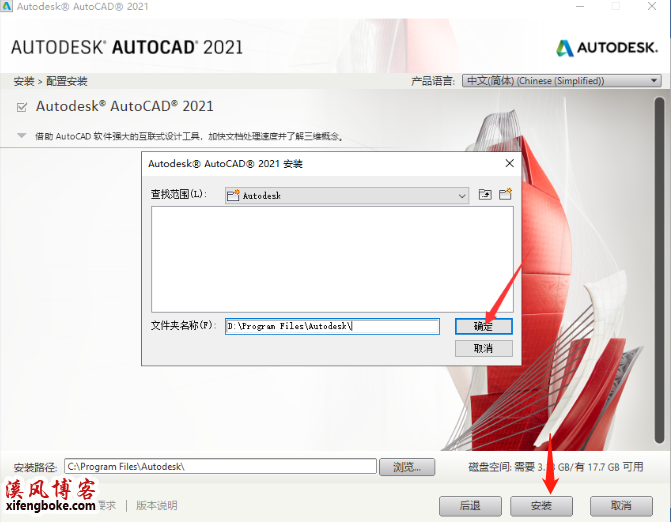 AutoCAD2021安装破解教程-亲测可用  AutoCAD下载 AutoCAD2021安装破解教程 第7张