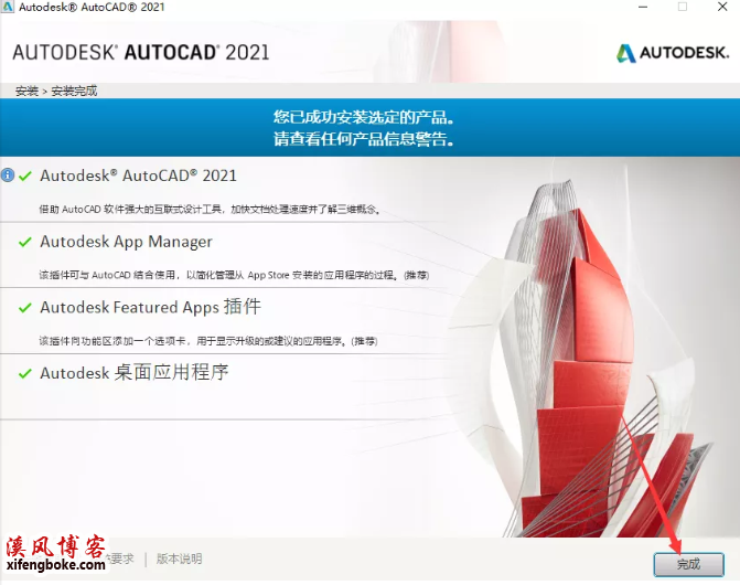 AutoCAD2021安装破解教程-亲测可用  AutoCAD下载 AutoCAD2021安装破解教程 第10张