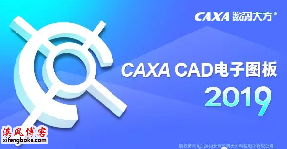 CAXA2019电子图版破解版下载（附caxa2019安装教程）