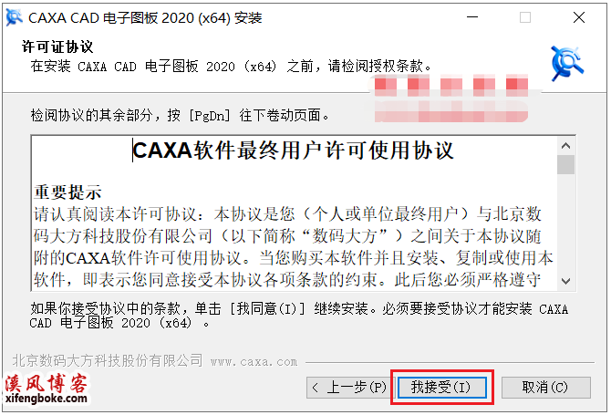 CAXA2020电子图板破解版下载（附caxa2020安装教程）  caxa 第5张