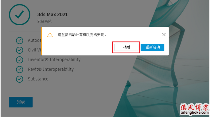 3Dmax2021中文破解版下载（附3dmax2021安装教程）  第9张