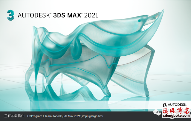 3Dmax2021中文破解版下载（附3dmax2021安装教程）  第14张