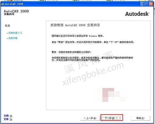 AutoCAD2008安装教程|CAD2008破解教程  cad 第3张