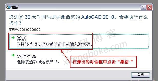 AutoCAD2010安装教程|cad2010注册机破解方法  cad 第10张