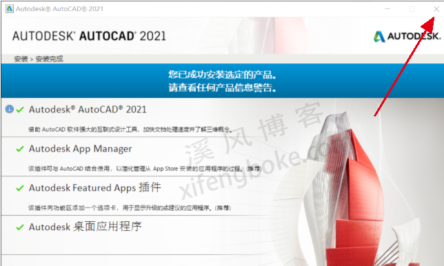 AutoCAD Mechanical 2021机械版安装破解教程  第6张