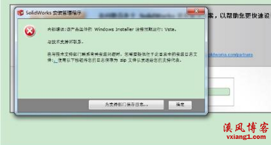 SolidWorks内部错误:该产品组件的 Windows Installer没按预期运行: 1903如何解决？