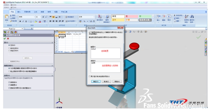 Excel表格驱动SolidWorks装配体显示状态  solidworks装配体 excel驱动 SolidWorks标准件 SolidWorks设计 第8张