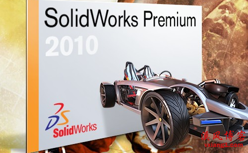 【solidworks2010】solidworks2010中文64位破解版下载亲测可用