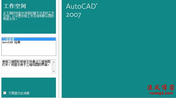 CAD2007破解版下载|AutoCAD2007简体中文破解版含序列号免费下载