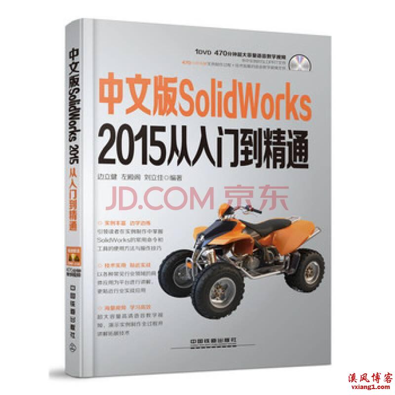 【SolidWorks2015教程】中文版SolidWorks 2015从入门到精通光盘文件下载
