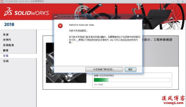 solidworks安装错误failed to execute vsta如何解决？