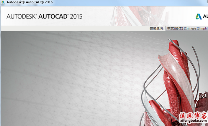 CAD2015破解版|AutoCAD2015 32位64位简体中文版含注册机下载