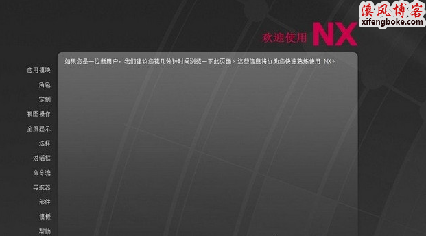 UG12.0|NX12.0中文破解版下载64位软件