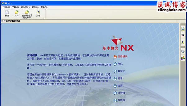 UG NX4.0破解版下载32位