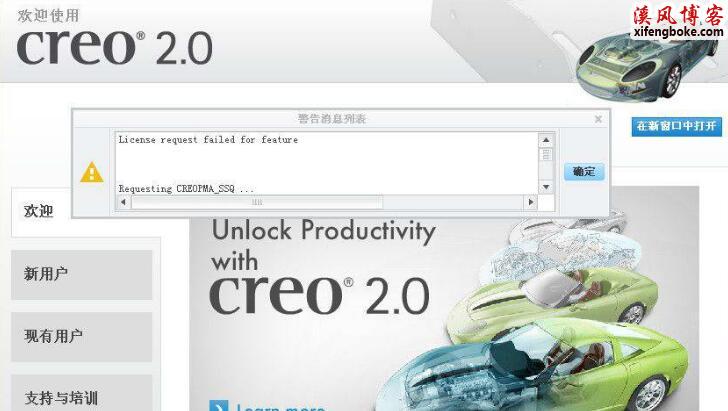 Creo2.0 32位64位破解版下载