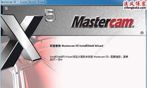 Mastercam X5 中文汉化破解版32位64位下载