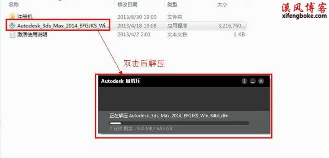 3dmax2014安装教程附注册机及中文破解版下载地址