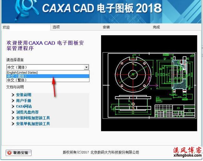 CAXA2018电子图版破解版32/64位下载附安装教程  caxa电子图版2018破解版下载 caxa2018安装教程 第5张