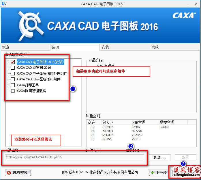 CAXA2016电子图版32/64位破解版下载附安装教程  caxa2016电子图版下载 caxa2016电子图版安装教程 caxa2016破解文件下载 第4张