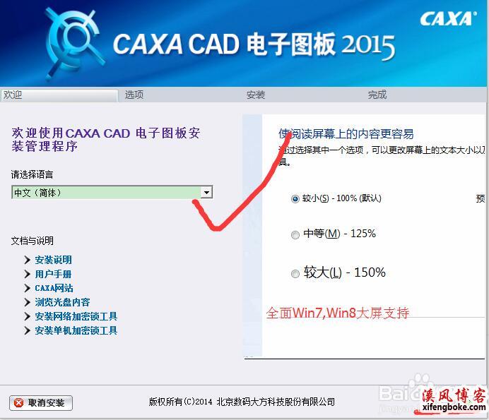 CAXA2015电子图版破解版32/64位下载附安装教程