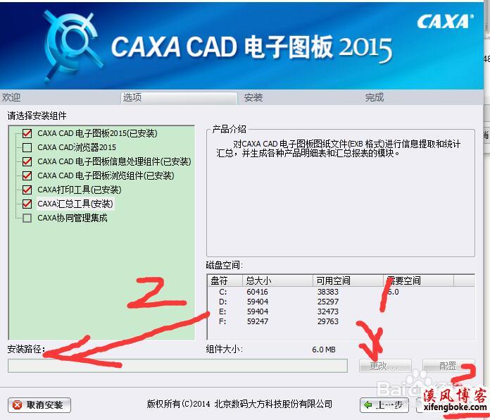 CAXA2015电子图版破解版32/64位下载附安装教程  caxa2015电子图版下载 caxa2015电子图版安装教程 caxa2015破解文件下载 第2张
