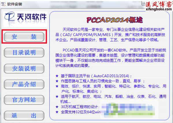 PCCAD2014 64位破解版|天河PCCAD2014破解版下载附安装教程  pccad2014破解版下载 pccad2014 第2张
