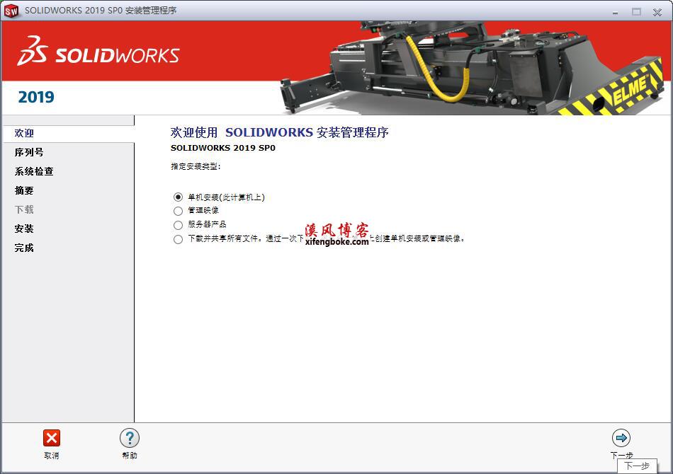 SolidWorks2019sp5中文破解版下载（附安装教程）  SolidWorks下载 第5张