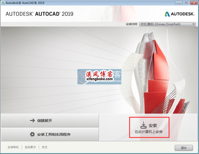 AutoCAD2019安装教程与注册激活-亲测可用  第3张
