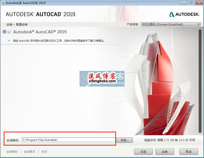AutoCAD2019安装教程与注册激活-亲测可用  第5张