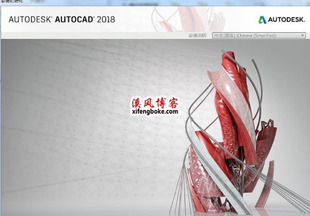 AutoCAD2018安装教程与破解步骤  第2张