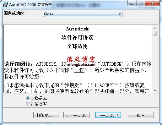 AutoCAD2006安装教程与破解方法  第2张
