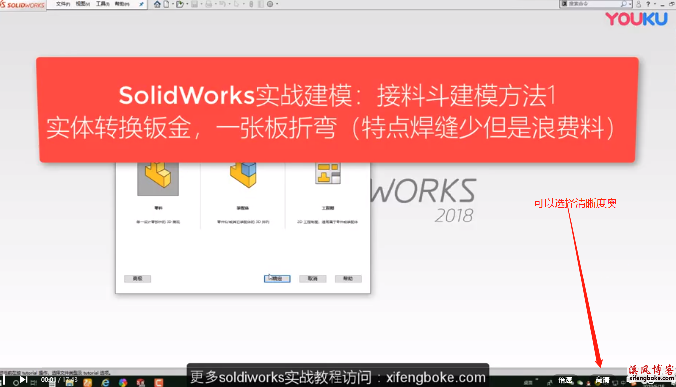 SolidWorks实战教程：同是接料斗，却有好几种建模方式  SolidWorks实战教程 SolidWorks钣金 第1张