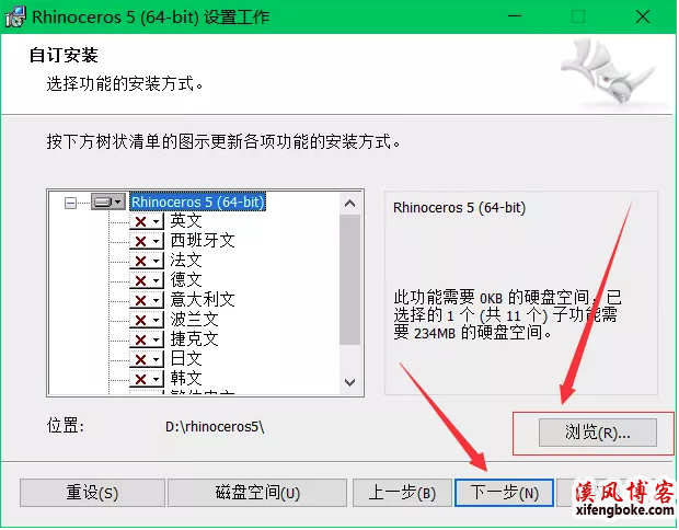 犀牛Rhino5.0中文版安装破解教程  犀牛5.0安装教程 犀牛5.0破解教程 rhino5.0安装教程 第5张