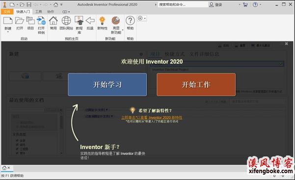 Inventor2020中文破解版64位下载（附inventor2020安装教程）