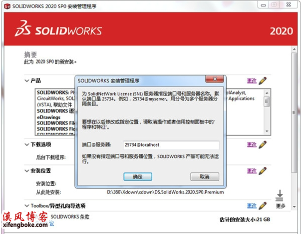 SolidWorks2020安装教程（附序列号）-亲测可用  第9张