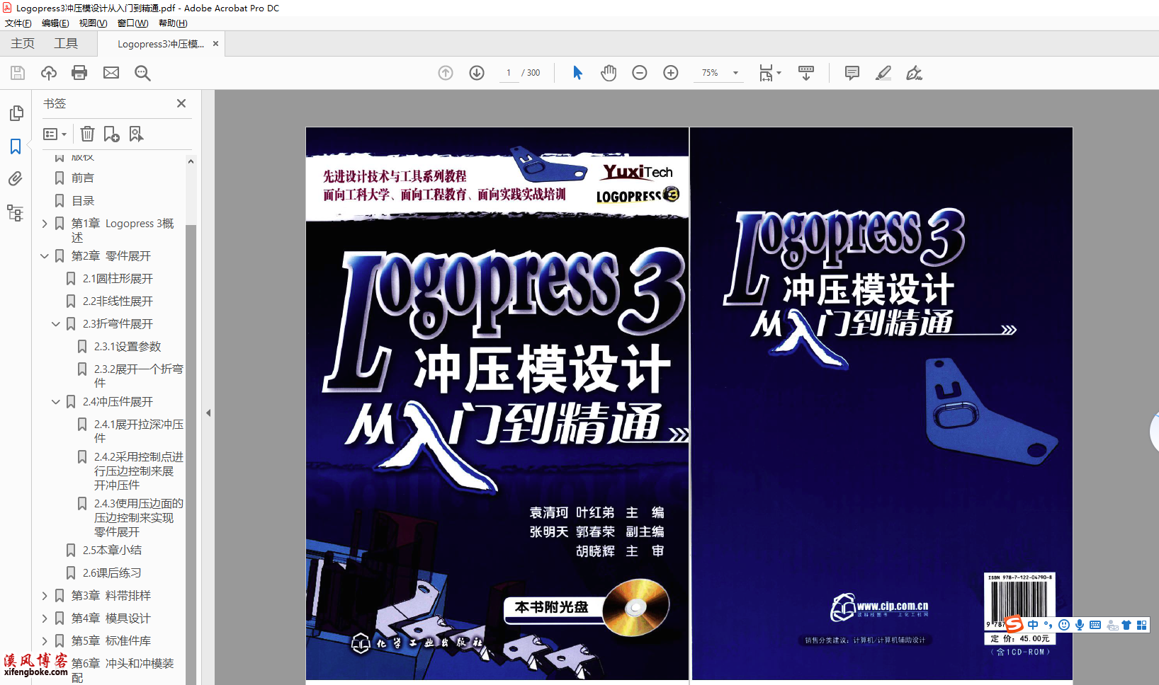 Logopress3教程从入门到精通PDF教程+源文件下载