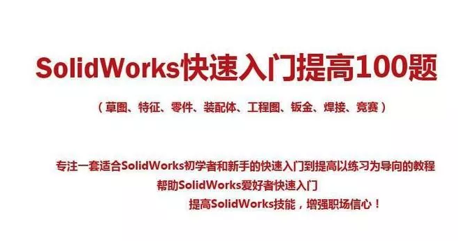 618囤知识·关于溪风博客终身VIP会员邀请码获取及说明  溪风博客邀请码 solidworks教程 溪风 SolidWorks动画教程 solidworks焊接教程 SolidWorks钣金教程 第11张