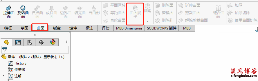 SolidWorks曲面展平命令，给复杂钣金曲面展开提供了方便  SolidWorks钣金 SolidWorks曲面 第1张