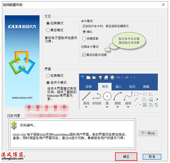 CAXA2020电子图板破解版下载（附caxa2020安装教程）  caxa 第11张